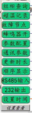 电气设备无线测温及局放监测方案(图22)