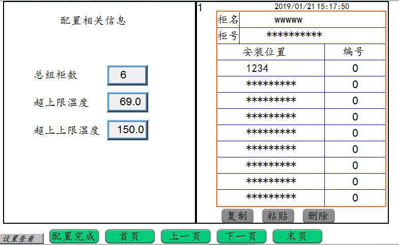 电气设备无线测温及局放监测方案(图24)