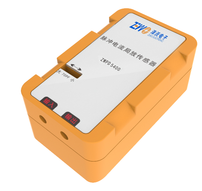ZWPD5400脉冲电流局放传感器(图1) ZWPD5400脉冲电流局放传感器(图1)
