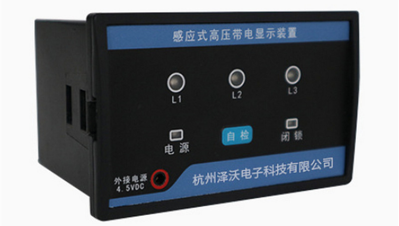 泽沃电子感应式高压带电显示装置 ZWDXN-G系列(图1)