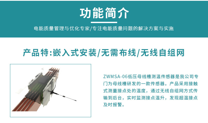 泽沃低压母线槽测温传感器ZWMSA-06系列(图1)