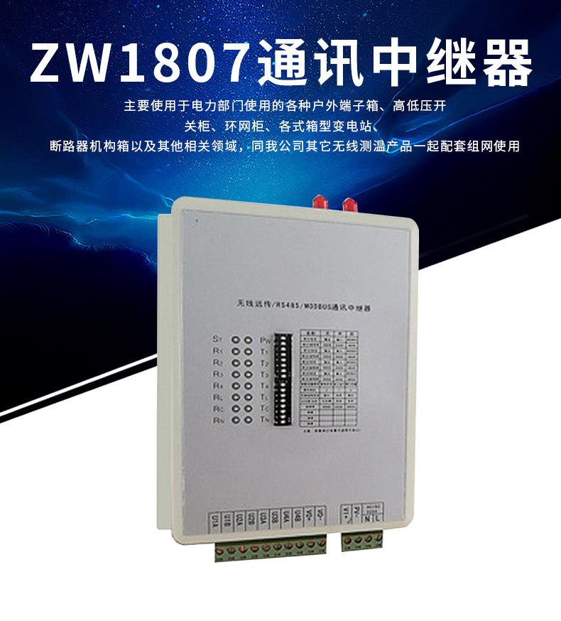 泽沃无线温度接收中继器ZW1807-TS系列接收中继器(图1)