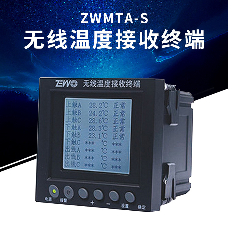 泽沃无线温度接收终端 ZWMTA-STS系列接收终端器(图1)