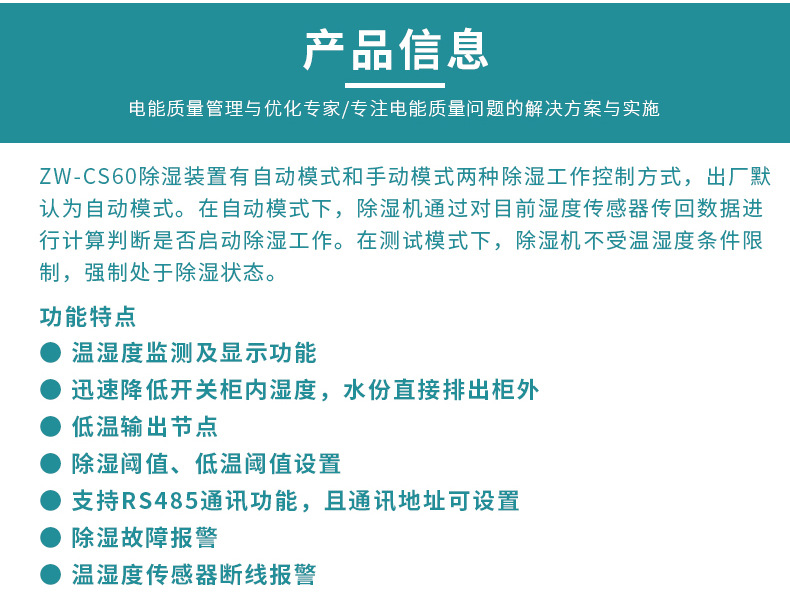 泽沃智能除湿机 ZW-CS60TS系列除湿装置智能除湿器(图2)