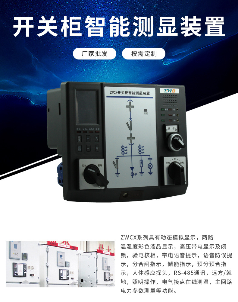 泽沃开关柜智能测显装置ZWCX-TS系列智能测显装置(图5)