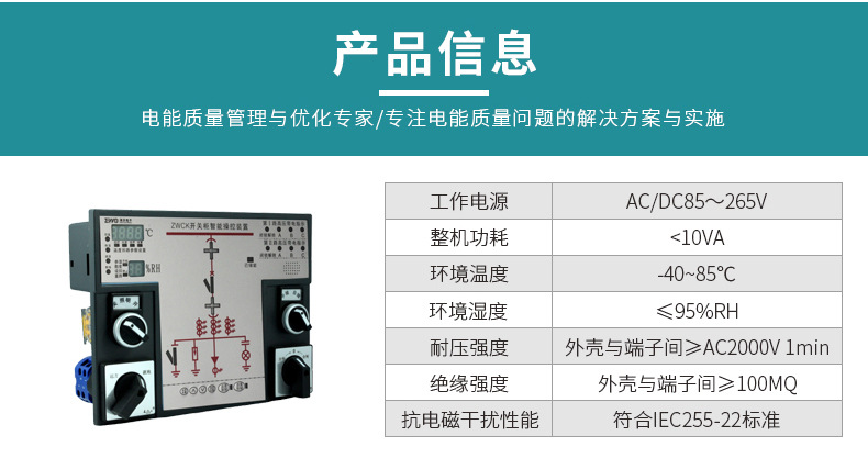 泽沃ZWCK-TS系列开关柜智能操控装置 智能操控(图6)