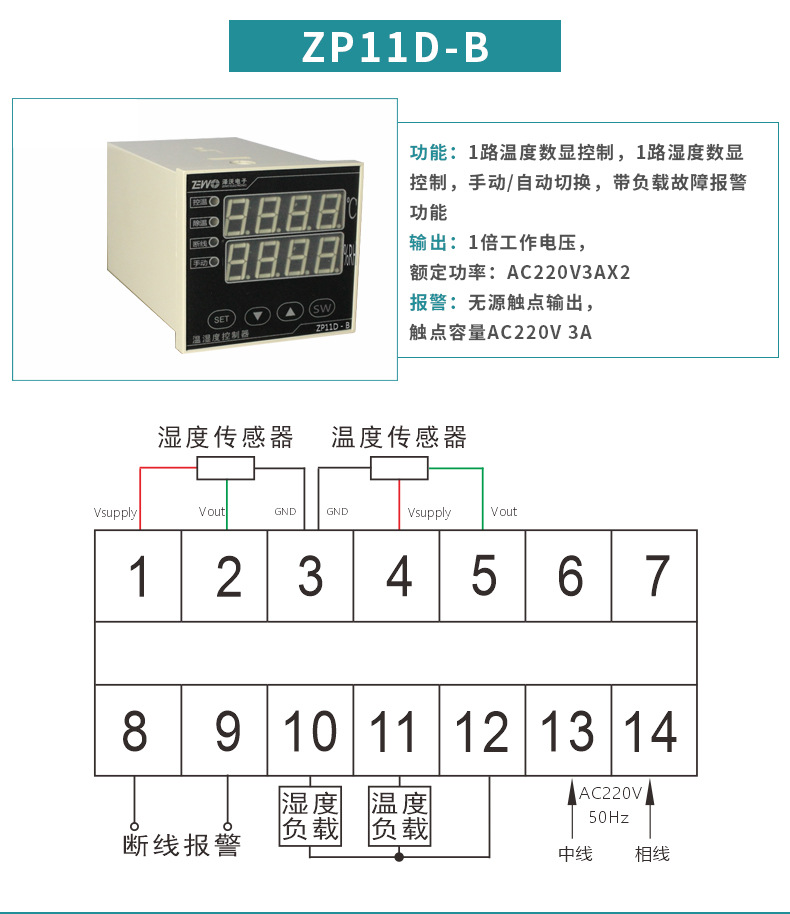 泽沃智能温湿度控制器ZP11D-BTS系列 控温除湿(图4)