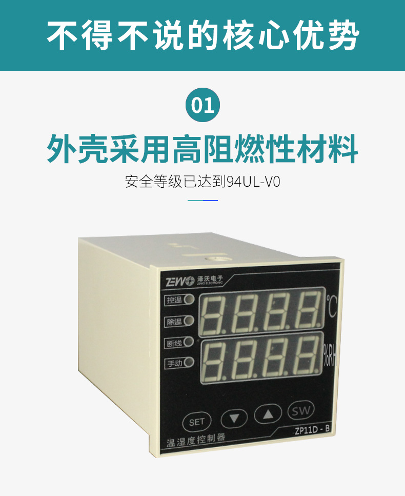 泽沃智能温湿度控制器ZP11D-BTS系列 控温除湿(图5)