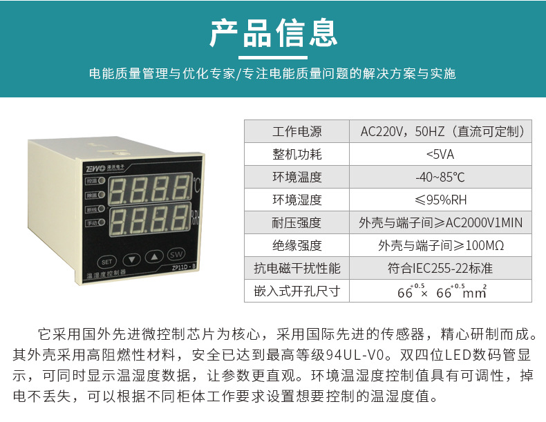 泽沃智能温湿度控制器ZP11D-BTS系列 控温除湿(图2)