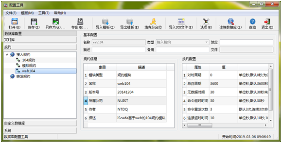 泽沃智能互联配电运维管理系统技术方案(图4)