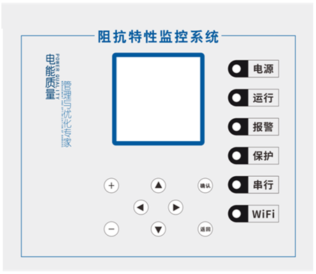 电能质量阻抗特性监控系统(图1)